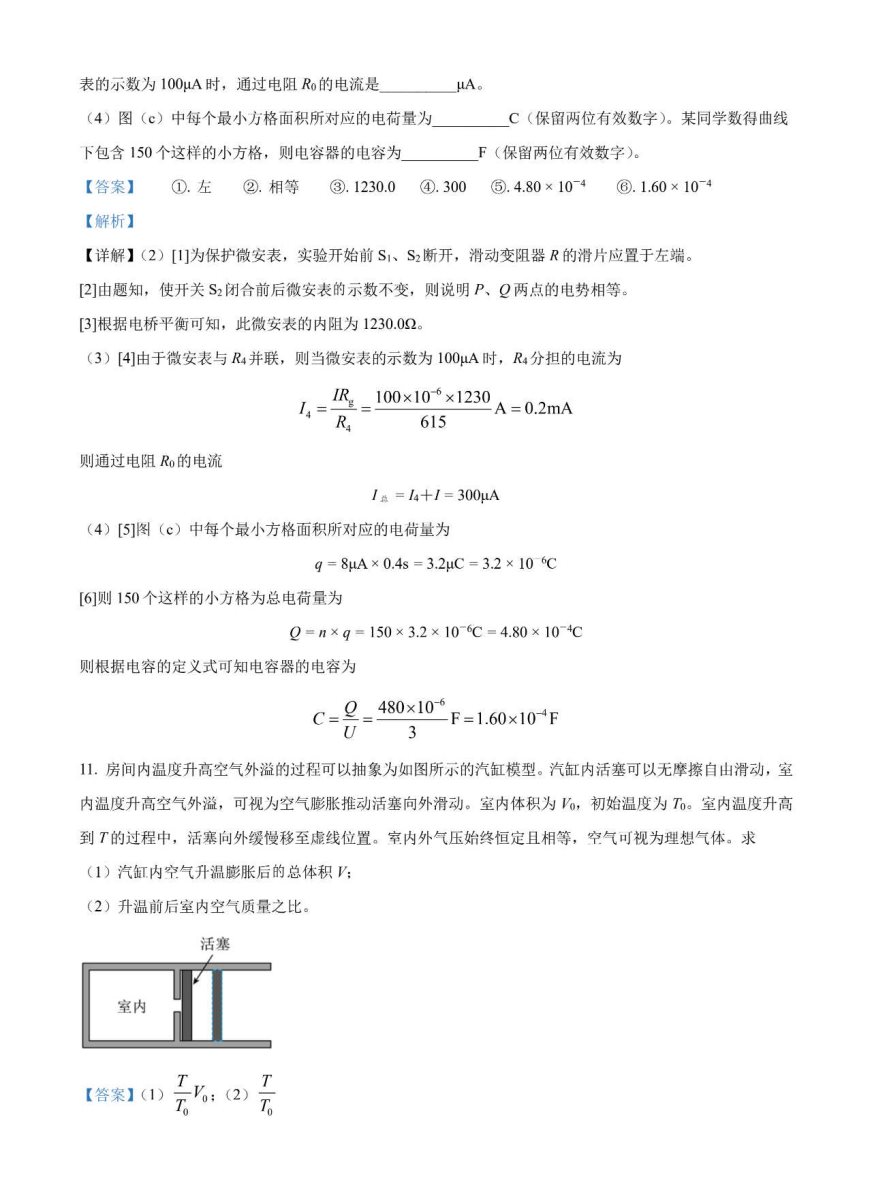 河南省2024年(九省联考)理综试卷及答案解析