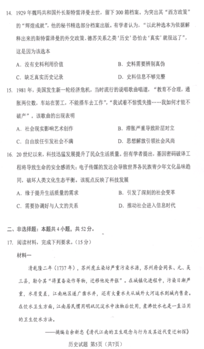 2024年吉林、黑龙江九省联考历史试题