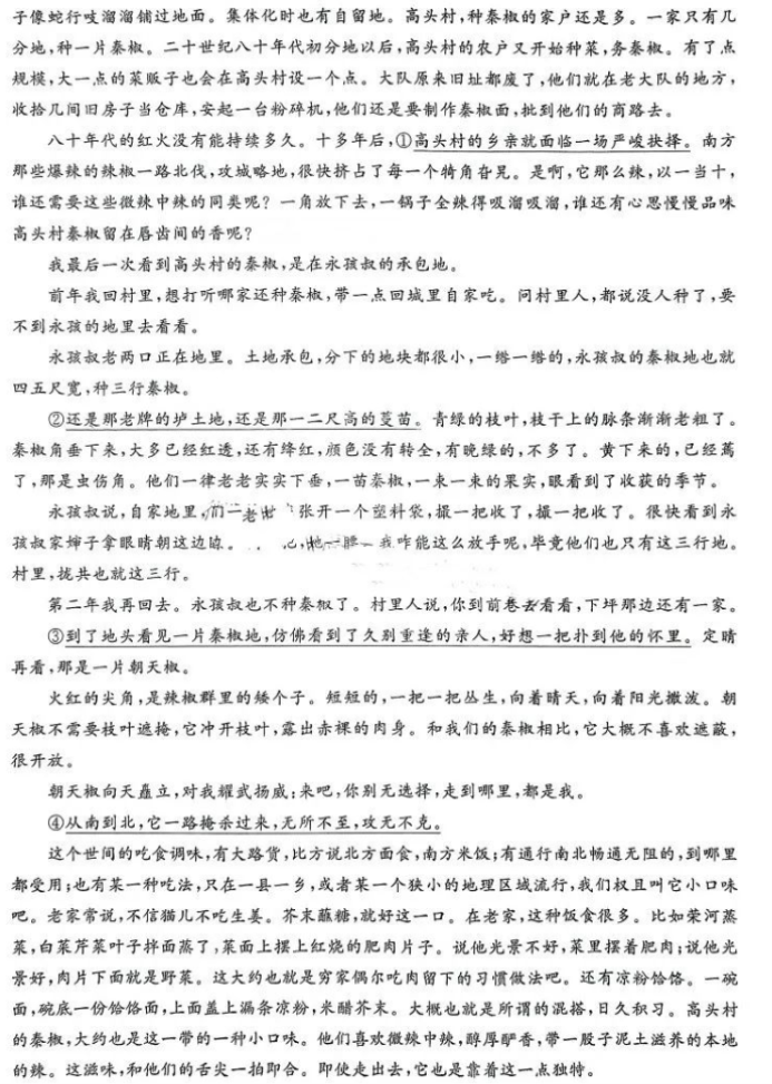 1708476976477386.png 2024福建百校联考高三正月开学考语文试题及答案