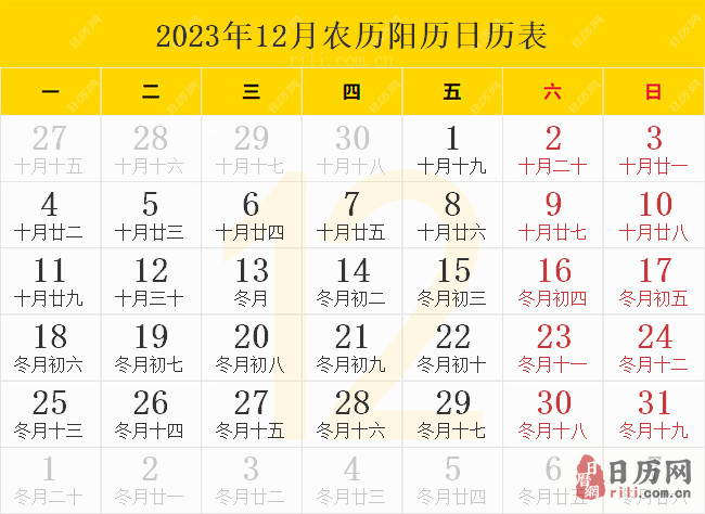 2023年12月农历阳历日历表 2023年12月农历阳历日历表