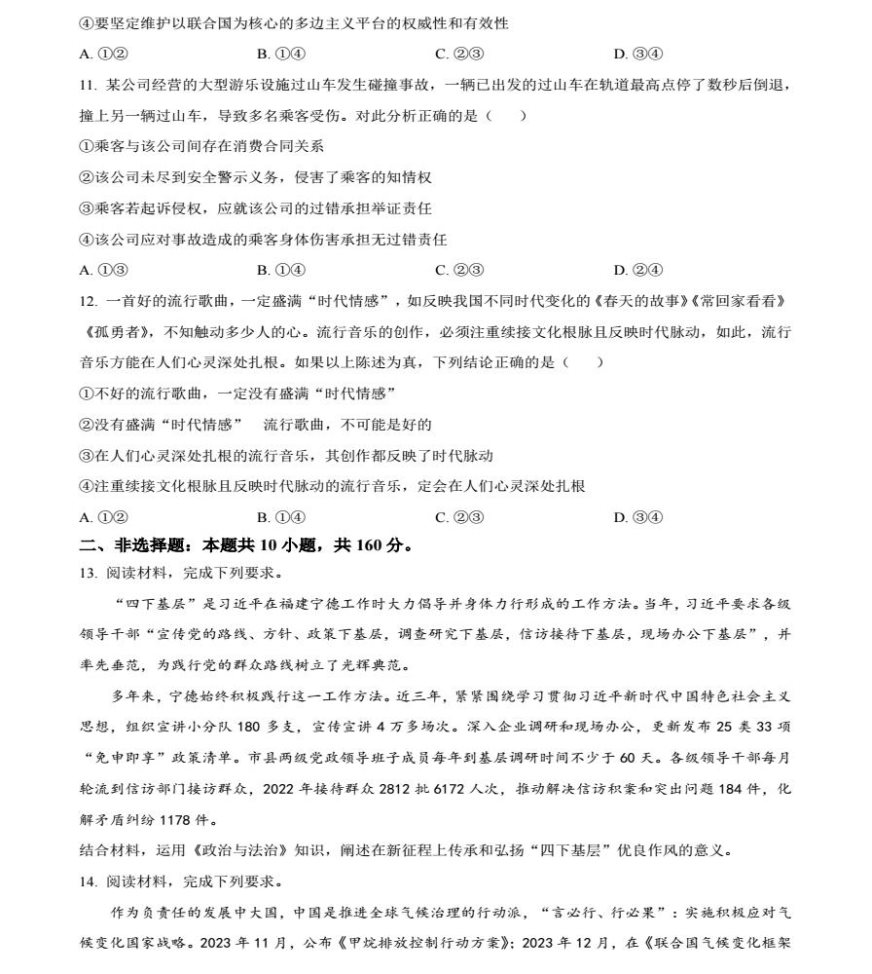 河南省2024九省联考政治试卷及答案