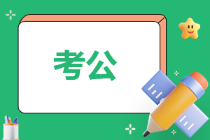 青海省2024省直机关公开遴选公务员公告发布