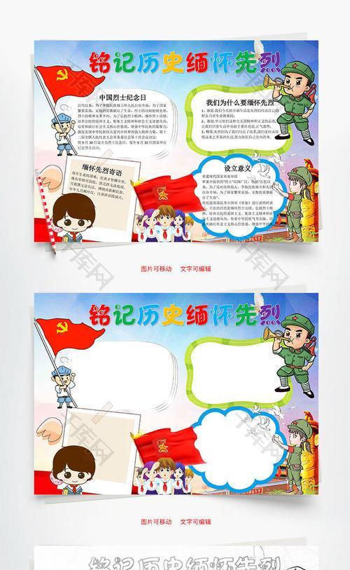 承烈士遗忘做追梦少年手抄报烈士纪念日手抄报