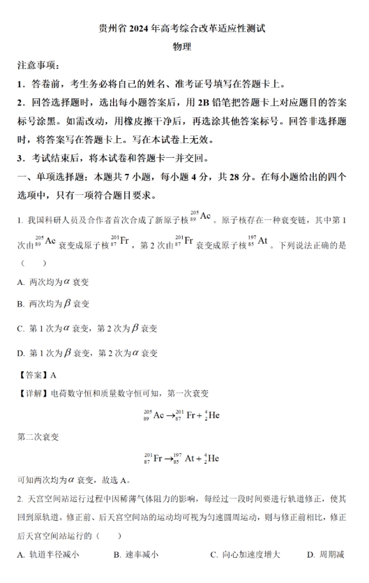 贵州2024九省联考物理试题及答案