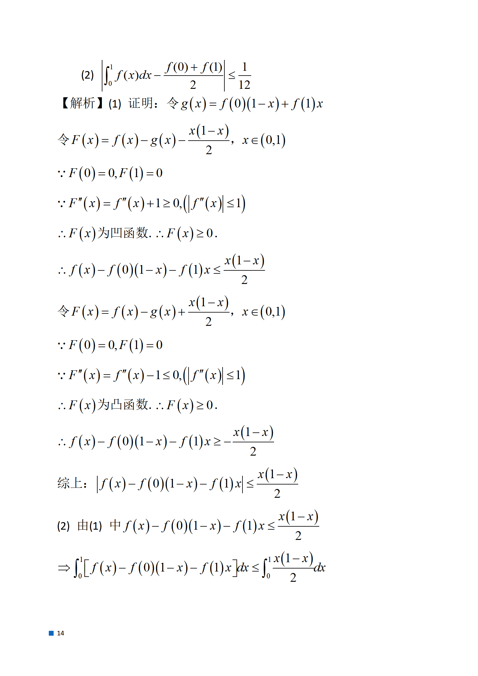 1703558950624473.png 2024考研数学一真题(含完整答案)