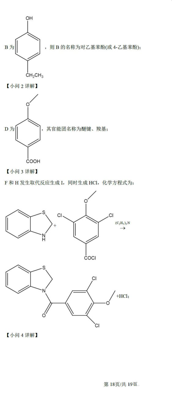 河南省2024年(九省联考)理综试卷及答案解析