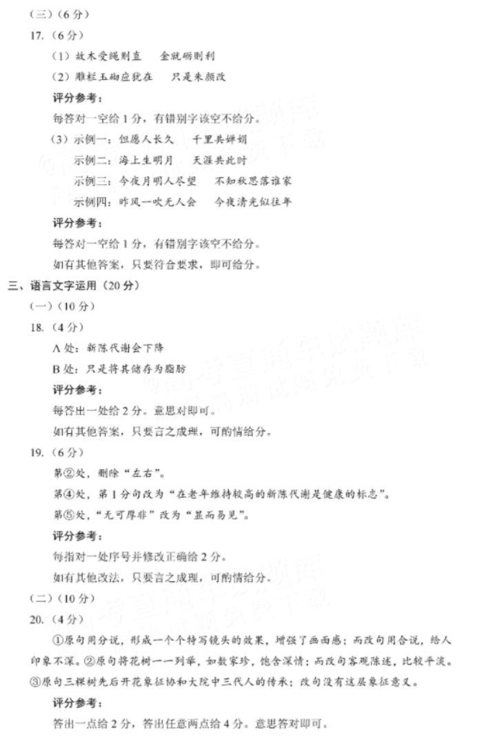 2024福建高三六市联考语文答案及试卷