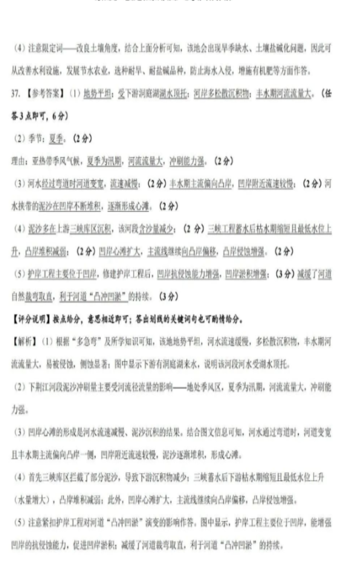 2024新高考九省联考文综试题及答案