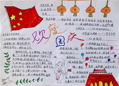 国庆节手抄报 国庆节手抄报简单易画漂亮