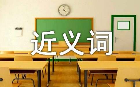 醒目的近义词是什么