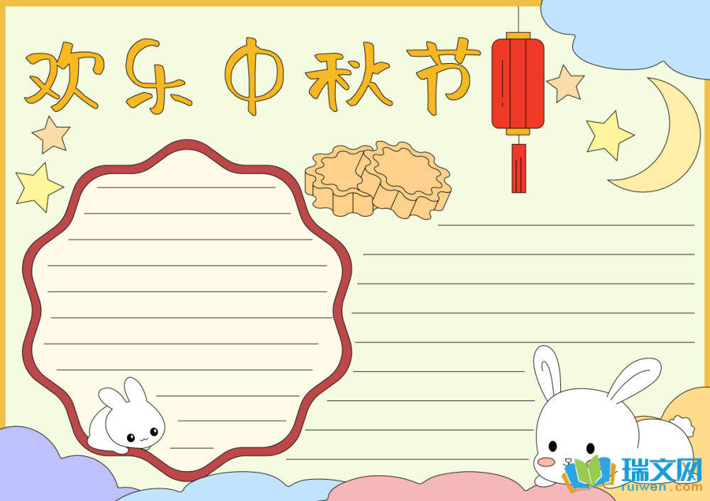 中秋节手抄报简单又漂亮（精选8张）