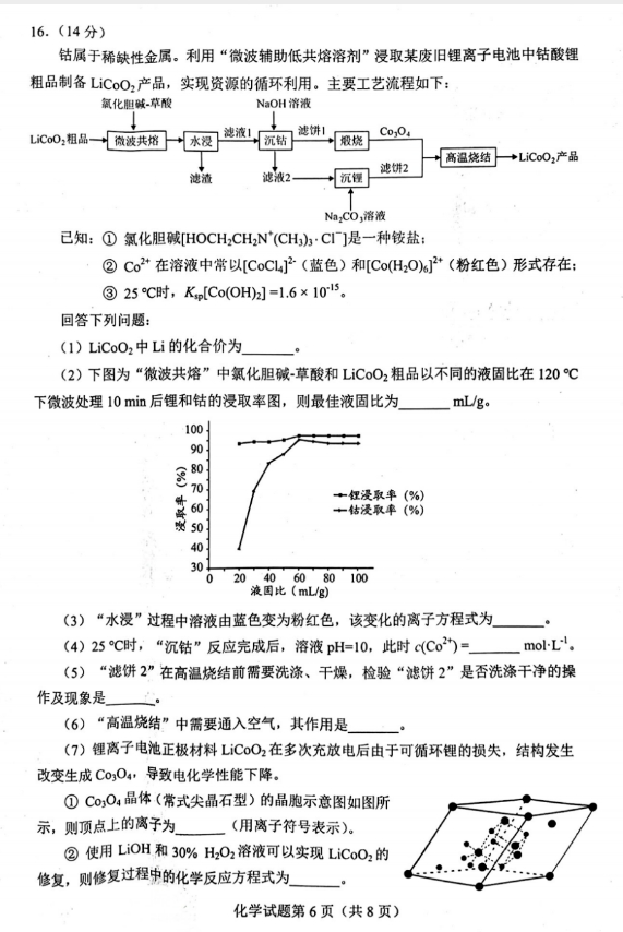 1706179682428052.png 贵州2024九省联考化学试题