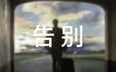 告别2023迎接2024祝福语（精选400句）