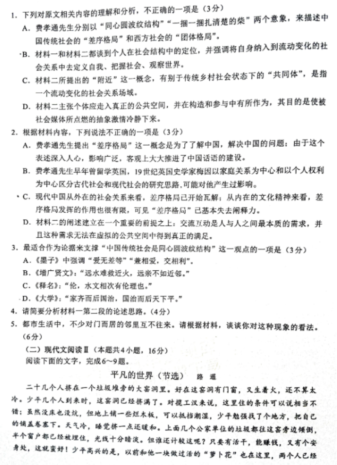 福建六市联考2024届高三语文试题及答案