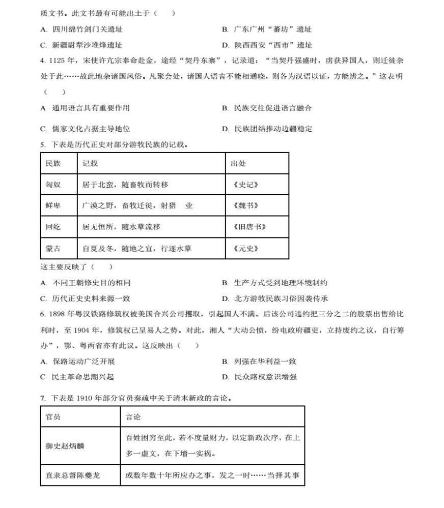 2024吉林高三七省联考历史试题及答案