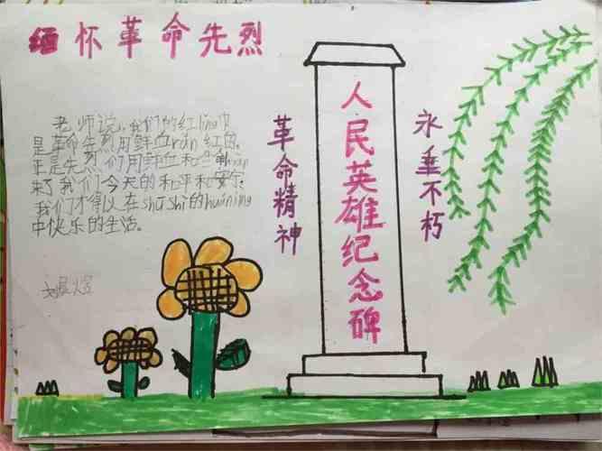 主题手抄报评比活动杭州革命烈士陵园手抄报 烈士纪念日手抄报人民