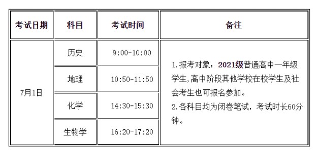 甘肃夏季高中学业水平考试科目及时间安排