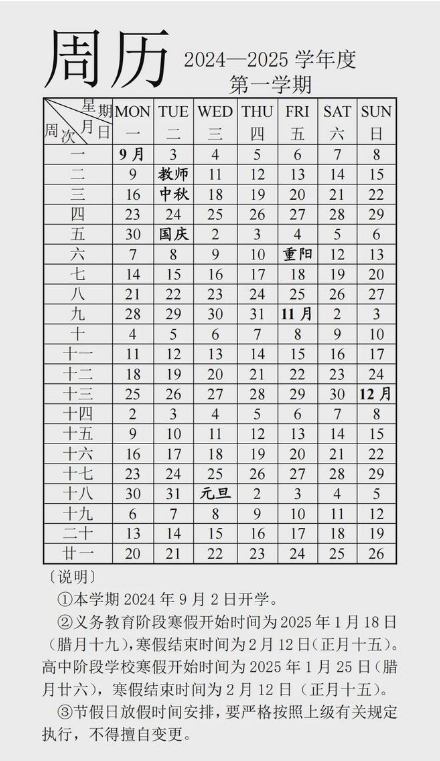 2025济南市中小学寒假时间确定