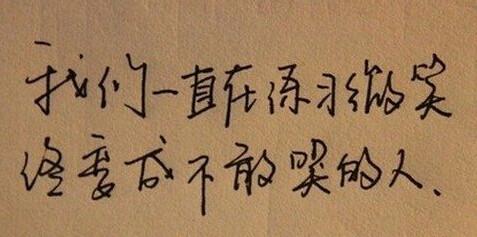 伤感失望自嘲句子 伤感自嘲段句子