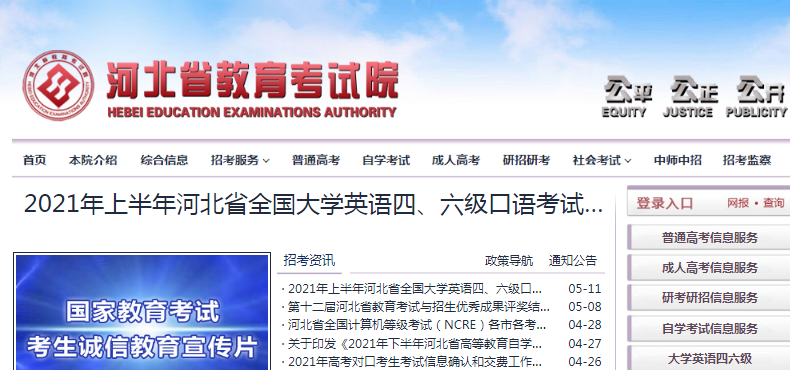 www.hebeea.edu.cn.png