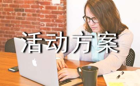 文艺汇演活动方案15篇