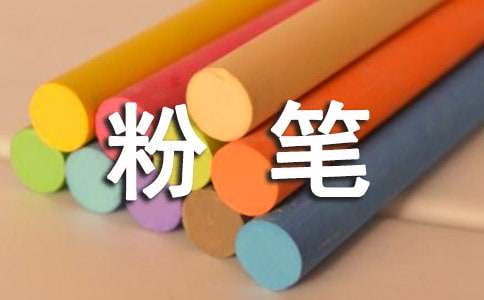 粉笔的作文600字六篇
