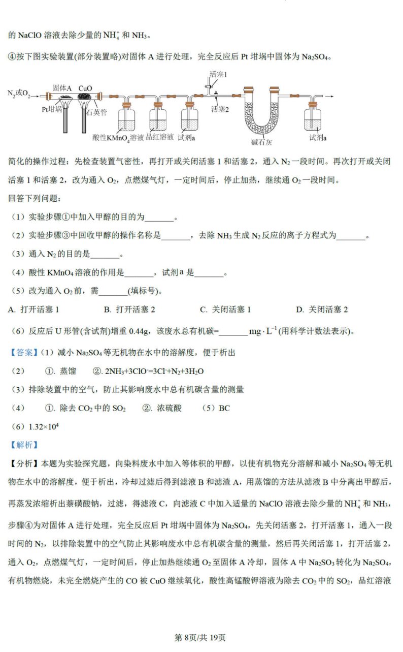 2024九省联考(适应性测试)理科综合试题及答案