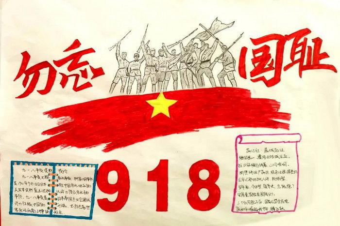 勿忘国耻奋发图强纪念九一八事变手抄报精选8张
