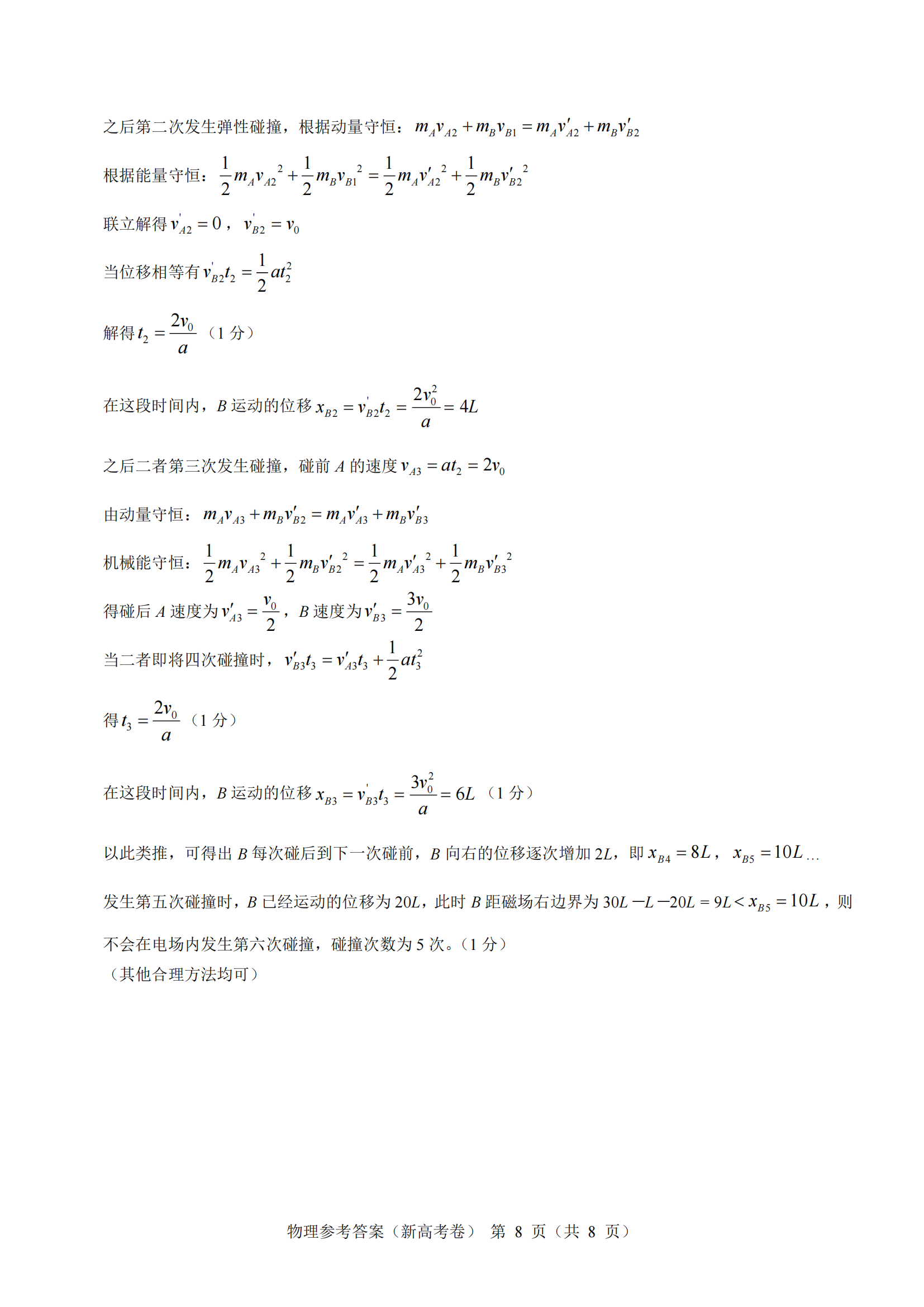 1700021151954591.png 名校教研联盟2024届高三11月联考物理试题