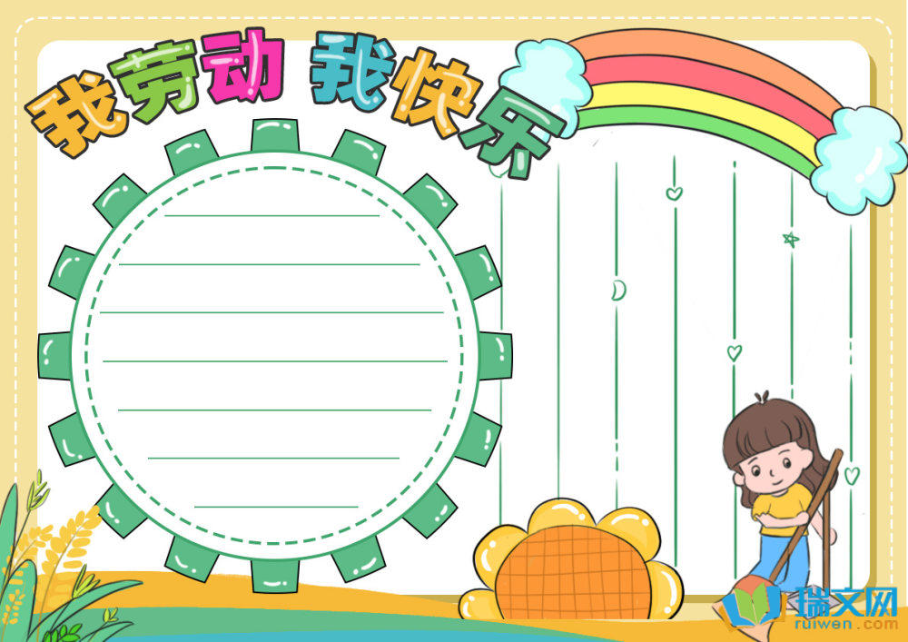 五一手抄报简单又好看