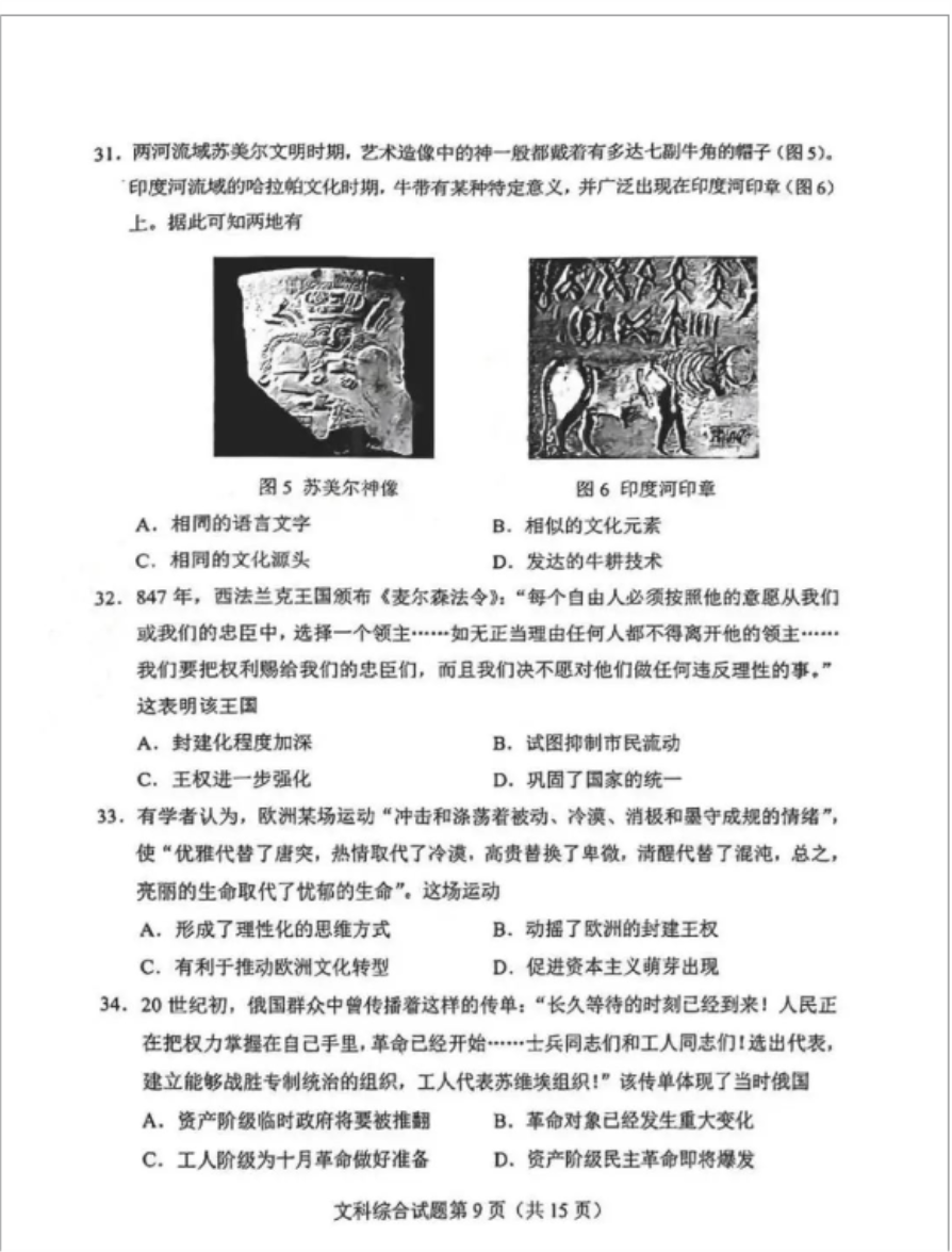 2024河南九省联考文科综合试题及答案解析