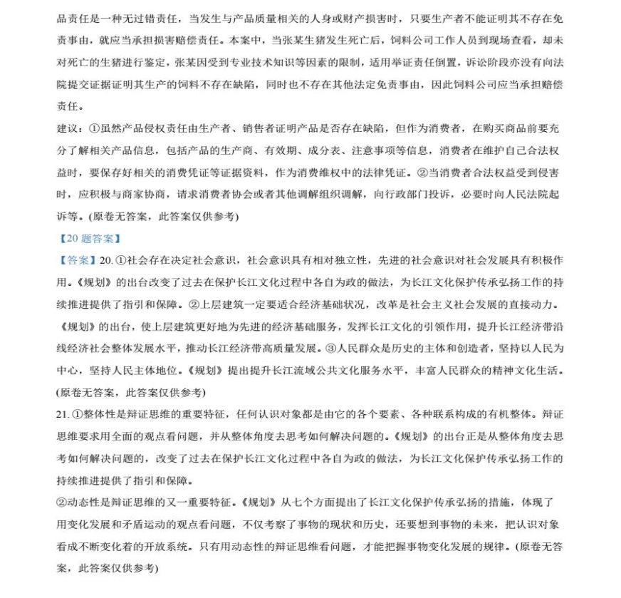 2024安徽九省联考政治试题及答案解析