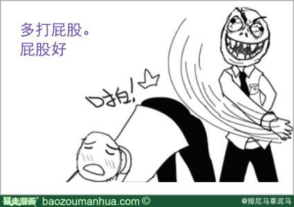 卡通人物打屁股简笔画