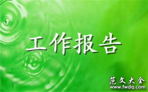 资料员工作内容总结