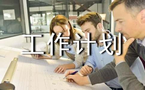 【推荐】卫生工作计划模板汇总7篇