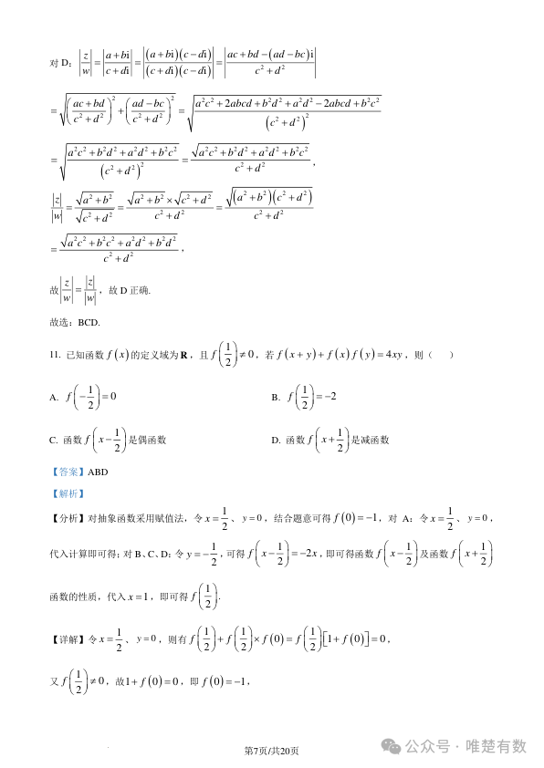 1705918956953304.png 2024新高考适应性考试(九省联考)数学试题附答案