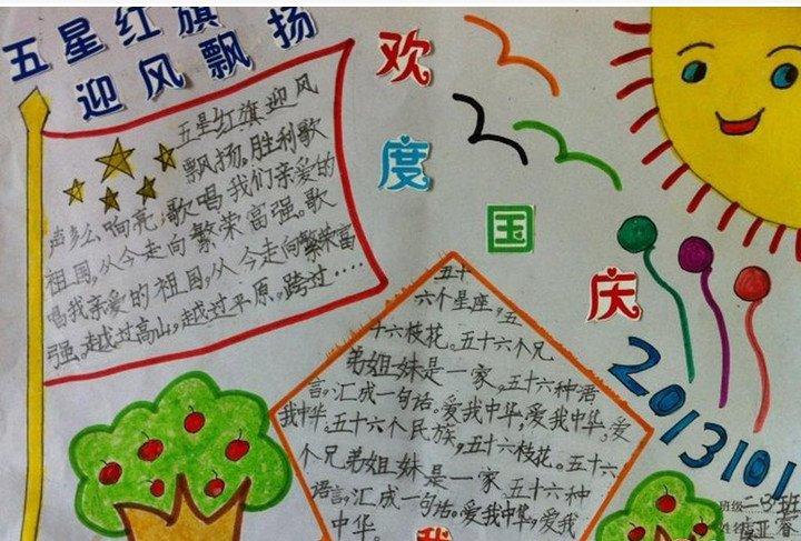 简单又漂亮的国庆节手抄报图片