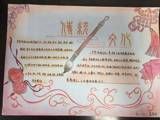 做优秀传统文化的传承者高二政治组优秀传统文化手抄报展