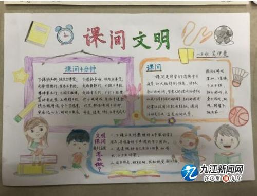 关于课间文明我能行的手抄报 课间十分钟手抄报