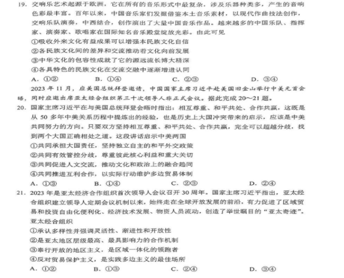 2024新高考九省联考文综试题及答案