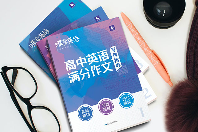 高考英语作文教辅书推荐 高考英语作文教辅书推荐
