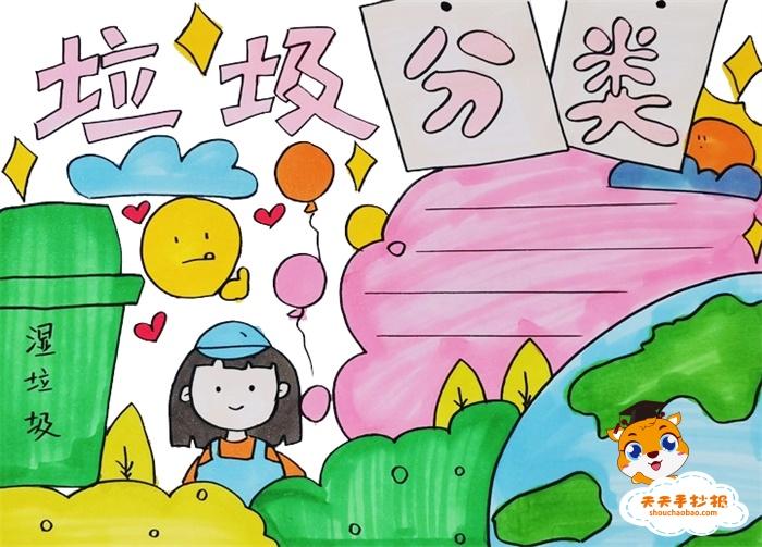 关于垃圾分类的手抄报怎么画简单又漂亮的垃圾分类手抄报模板