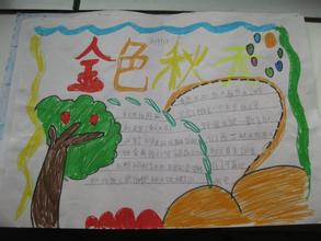 关于秋天的手抄报金秋十月