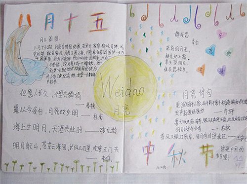 2020小学三年级中秋节手抄报图片大全最新5篇