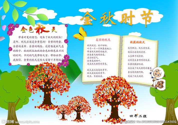 金秋手抄报图片