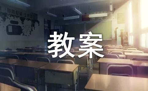 《识字4》教案