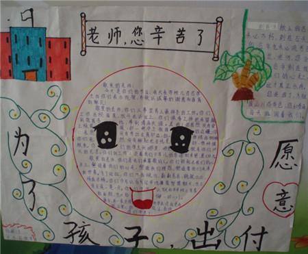 简单教育学的儿童节手抄报简单教师节手抄报