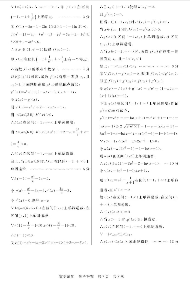 2024届高三T8第一次学业质量评价数学试卷