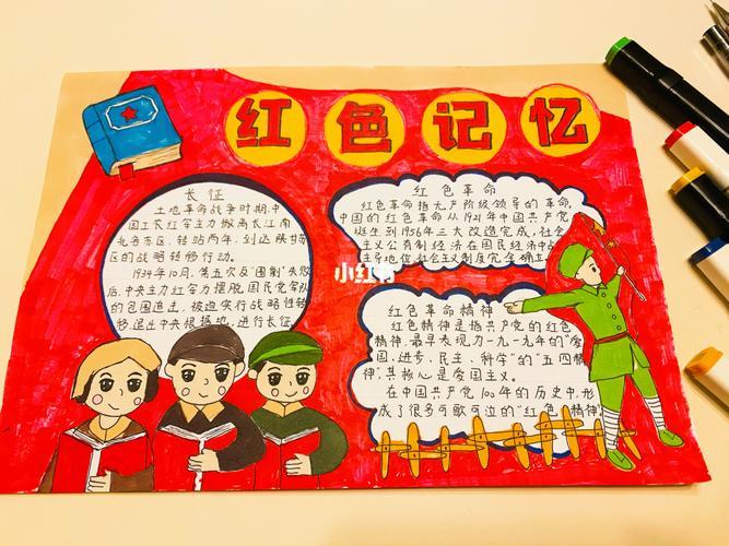 寻访红色足迹根植幼小心灵的手抄报 成长的足迹手抄报寻找红色足迹
