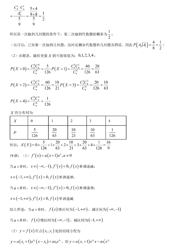 广东2024高三四校联考数学试题+答案
